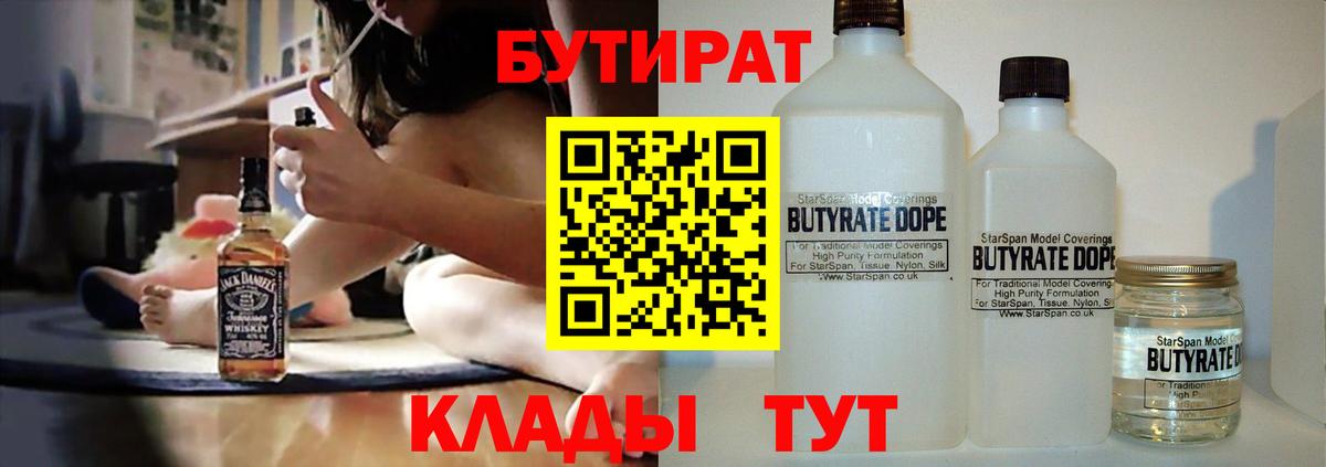 БУТИРАТ буратино Ливны