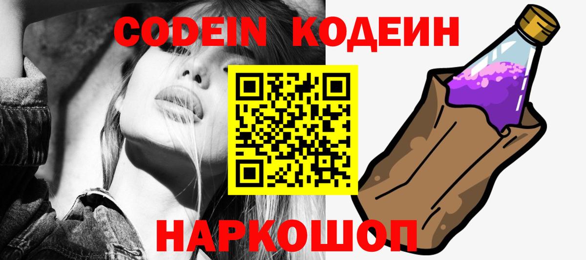 Codein напиток Lean (лин)  Кодеин напиток Lean (лин)  Ливны  Вход с VPN 