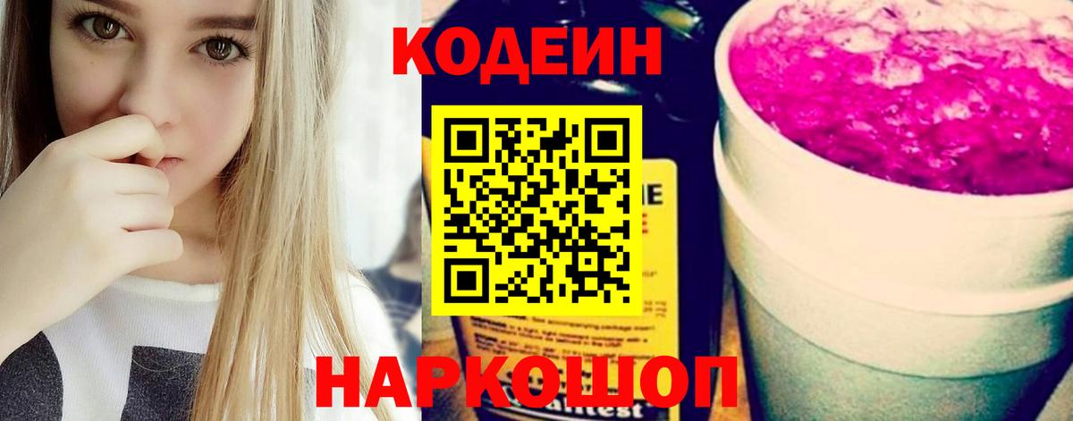 Codein Purple Drank Ливны
